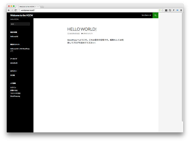 Vccwでwordpressの環境構築 データ同期を快適に ブログ Web制作会社 株式会社イングス 東京
