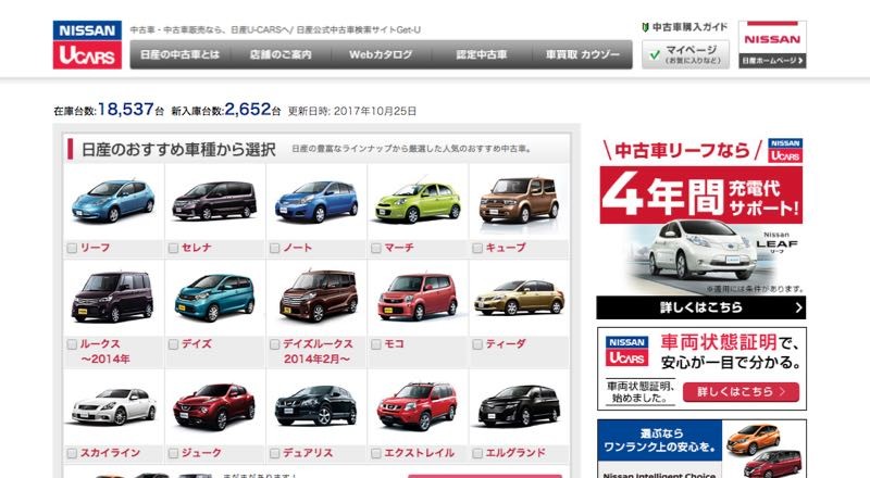 日産 Get U 実績紹介 Web制作会社 株式会社イングス 東京